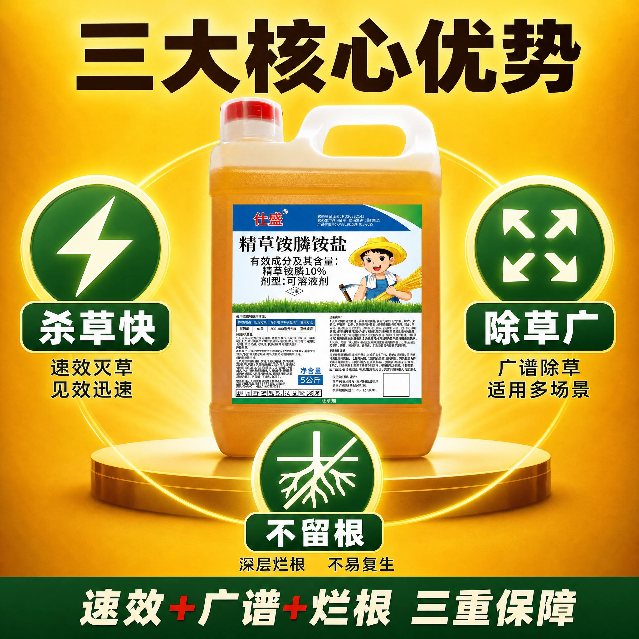 [主图-3] 核心效果展示，杀草快、除草广、不留根三大特点。… - 图片创意预览
