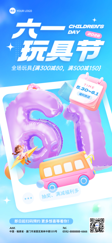 六一儿童节玩具节通用促销活动全屏竖版海报预览效果