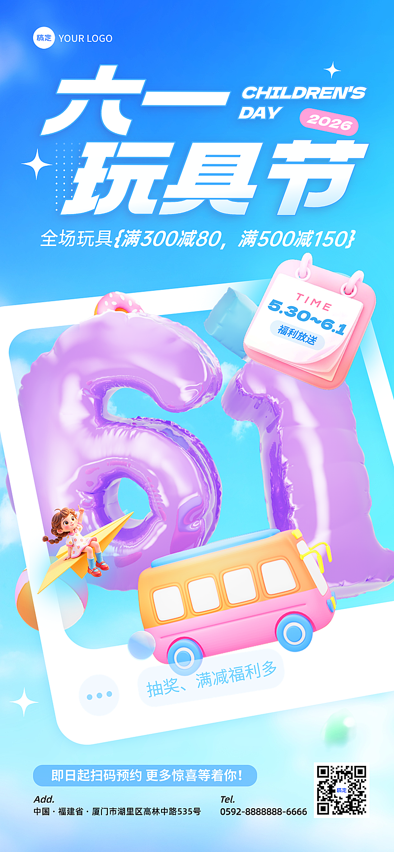 六一儿童节玩具节通用促销活动全屏竖版海报