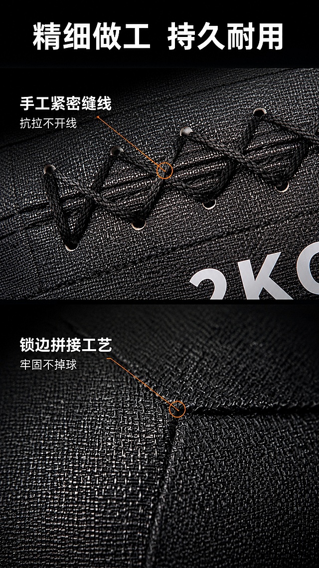 [第5屏] 做工细节微距展示，健身软药球。本屏使用【图10】和【图12】展示缝线和拼接细节。
[氛围/风格] 微距质感风格，突显做工精致扎实。
[元素布局] 上下分块拼图，上半部分展示编织缝线微距，下半部分展示面料拼接微距，每部分配文字说明，保持细节纹理与产品图一致。
[光影质感] 侧光突出面料纹理凹凸质感，缝线结构清晰有立体感。
[配色色系] 黑色背景，黑色面料，白色文字，橙色圈注细节位置，对比清晰。
[视角构图] 微距特写分屏构图，让细节一目了然。
[文字版式] 顶部大标题「精细做工 持久耐用」，上标注「手工紧密缝线 抗拉不开线」，下标注「锁边拼接工艺 牢固不掉球」，文字简洁清晰，重点突出。
[比例分辨率] 9:16 竖版比例，4K分辨率，文字清晰可辨，高清画质。
[负向提示词] 细节模糊，结构变形，文字错乱，水印，颜色偏差。