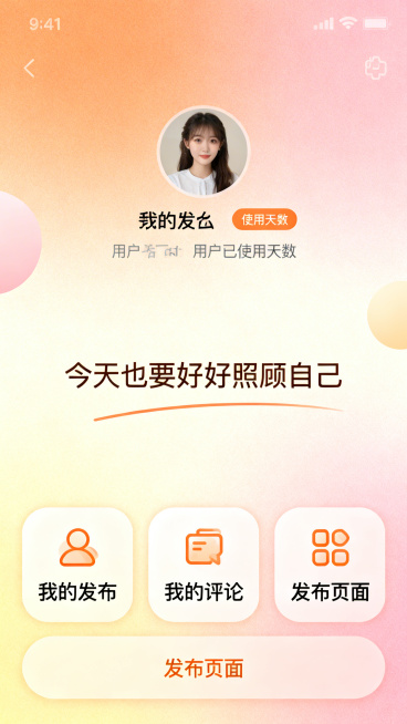 移动端抑郁症测试小程序个人中心页UI设计，整体风格温馨治愈，暖色调，主色调为淡橙色、柔粉色和米黄色，细腻渐变和轻柔阴影，大圆角设计，圆润图标线条。页面上部分显示：用户头像、用户昵称、用户已使用天数，还预览效果