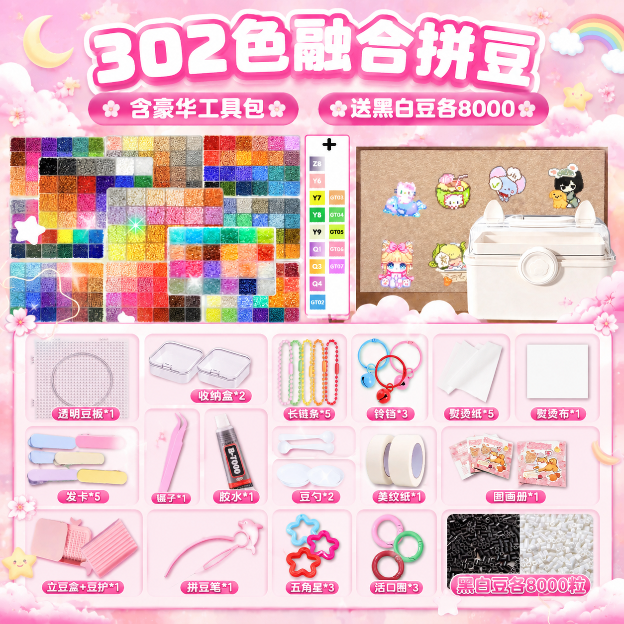 基于302色拼豆原始产品图生成淘宝天猫1:1主图，马卡龙樱花粉… - 图片创意预览