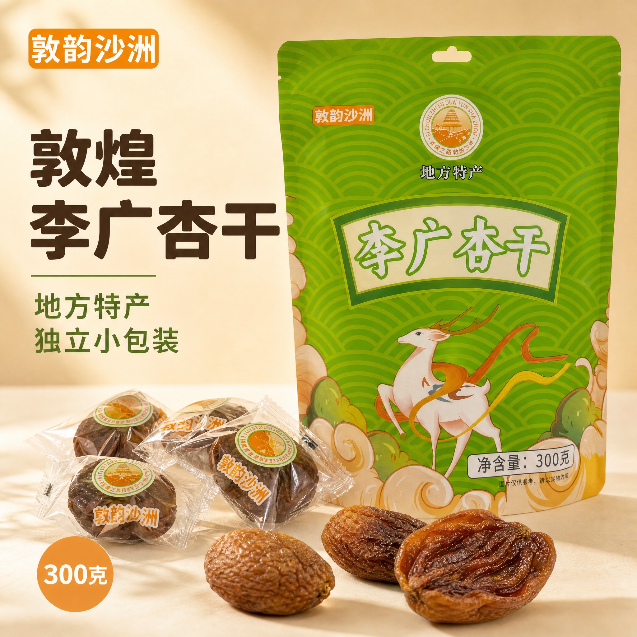 [主图-1] 李广杏干首图 突出产品包装与食欲感 吸引点击 [… - 图片创意预览