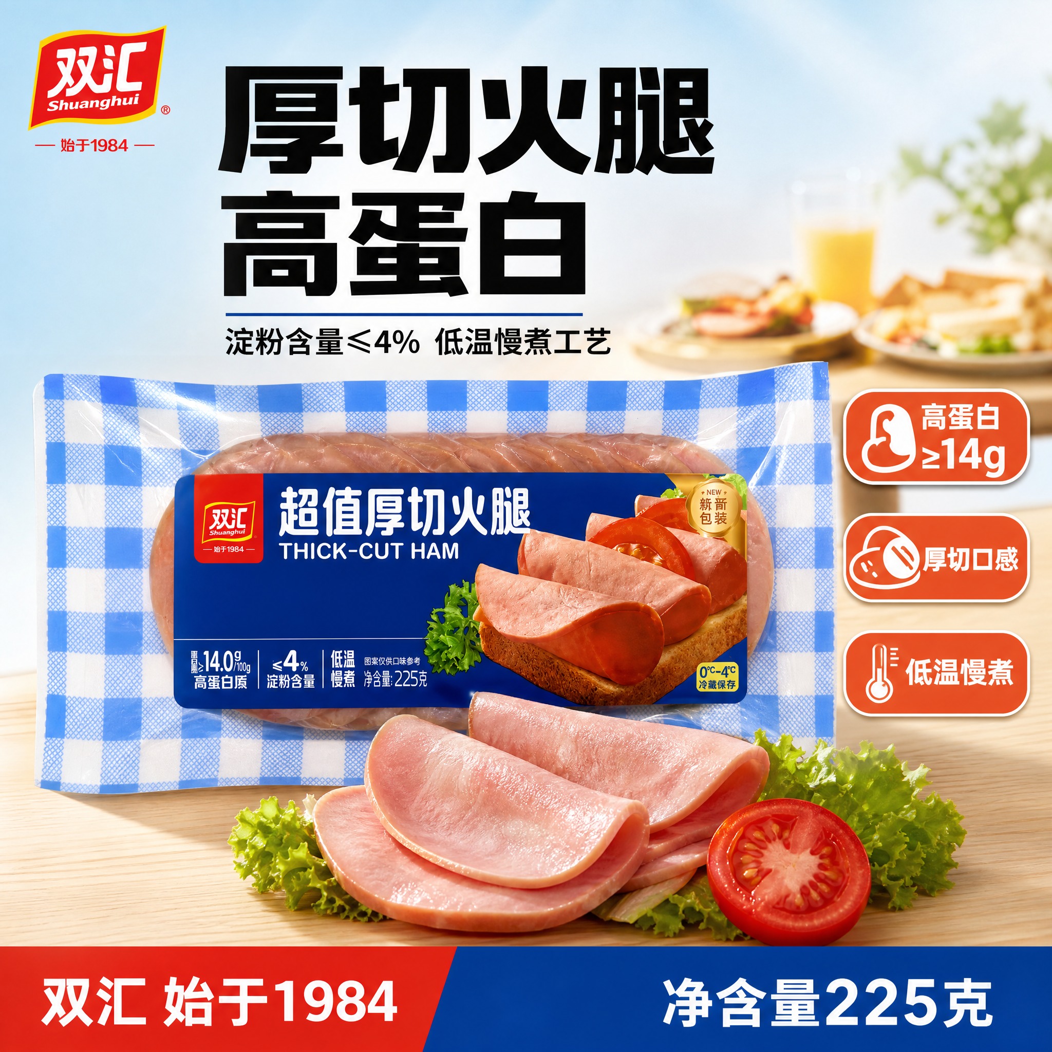 [单张主图] 双汇超值厚切火腿225克 爆款促销感主图 熟食肉… - 图片创意预览