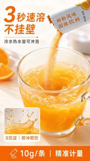 [第5屏] 冲泡动态屏-即冲即溶过程。[氛围/风格] 动态美食摄影风, 高速凝固感, 活力十足, 商业质感。[元素布局] 【图1】中产品袋倾斜45°，粉末呈弧形流注入透明玻璃杯，水面泛起细腻气泡与橙色预览效果