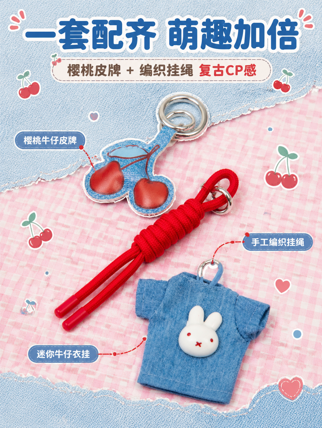 [商品] 使用【图6】米菲复古丹宁系列迷你衣服钥匙扣挂件；完整… - 图片创意预览