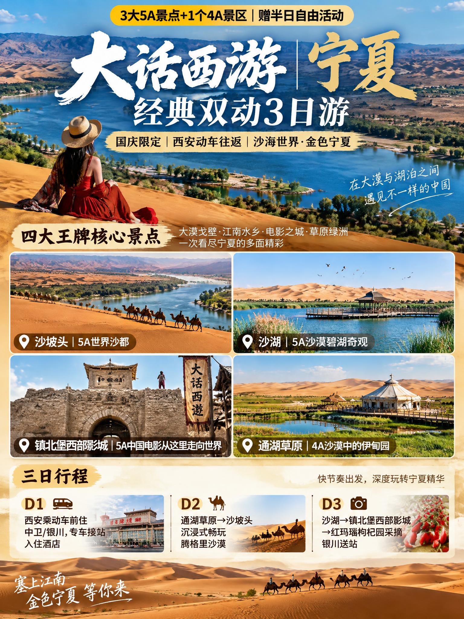 3:4竖版小红书文旅海报，大话西游宁夏经典三日游，塞上江南大漠… - 图片创意预览