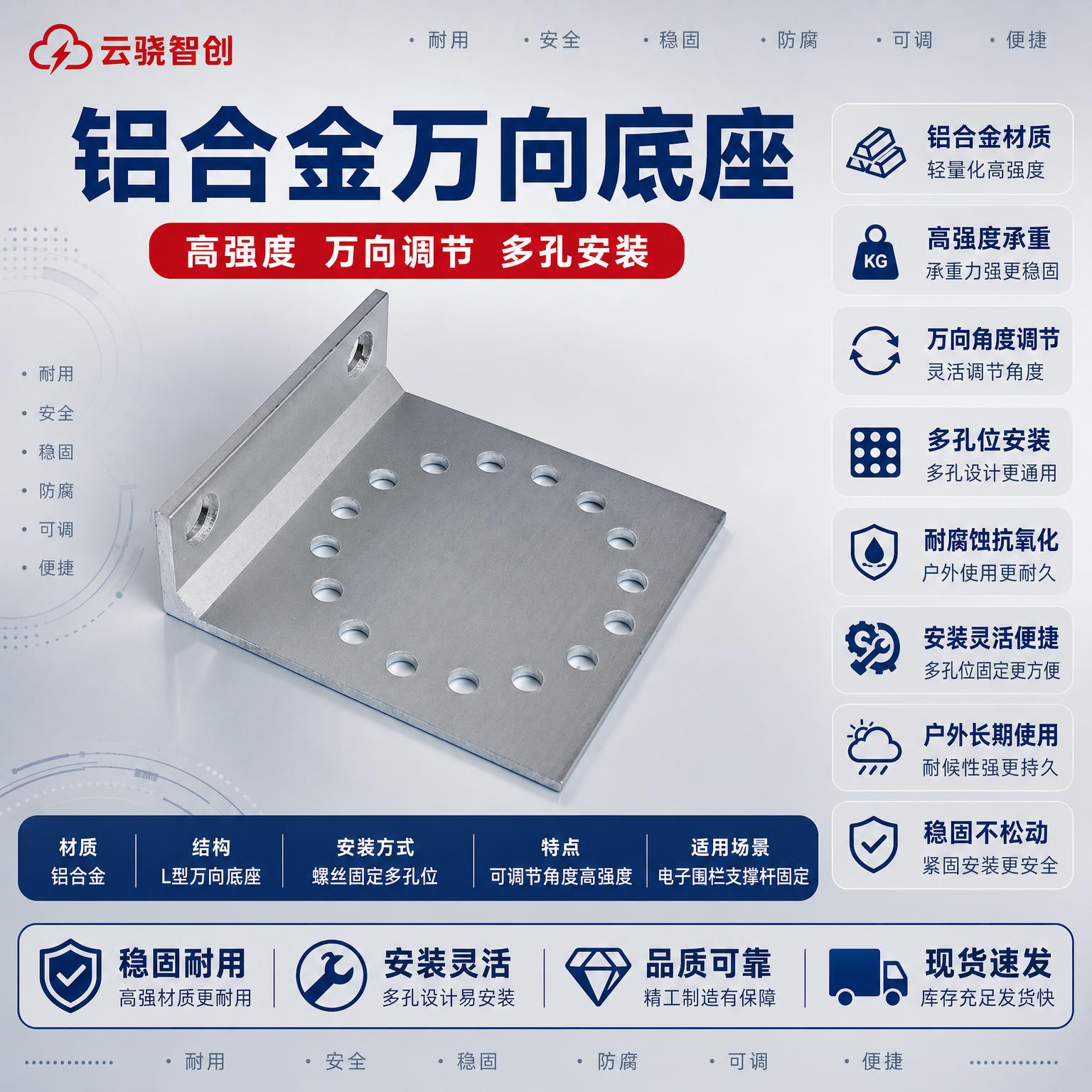 [主图-1] 铝合金万向底座首图，突出产品名称、铝合金材质与万… - 图片创意预览