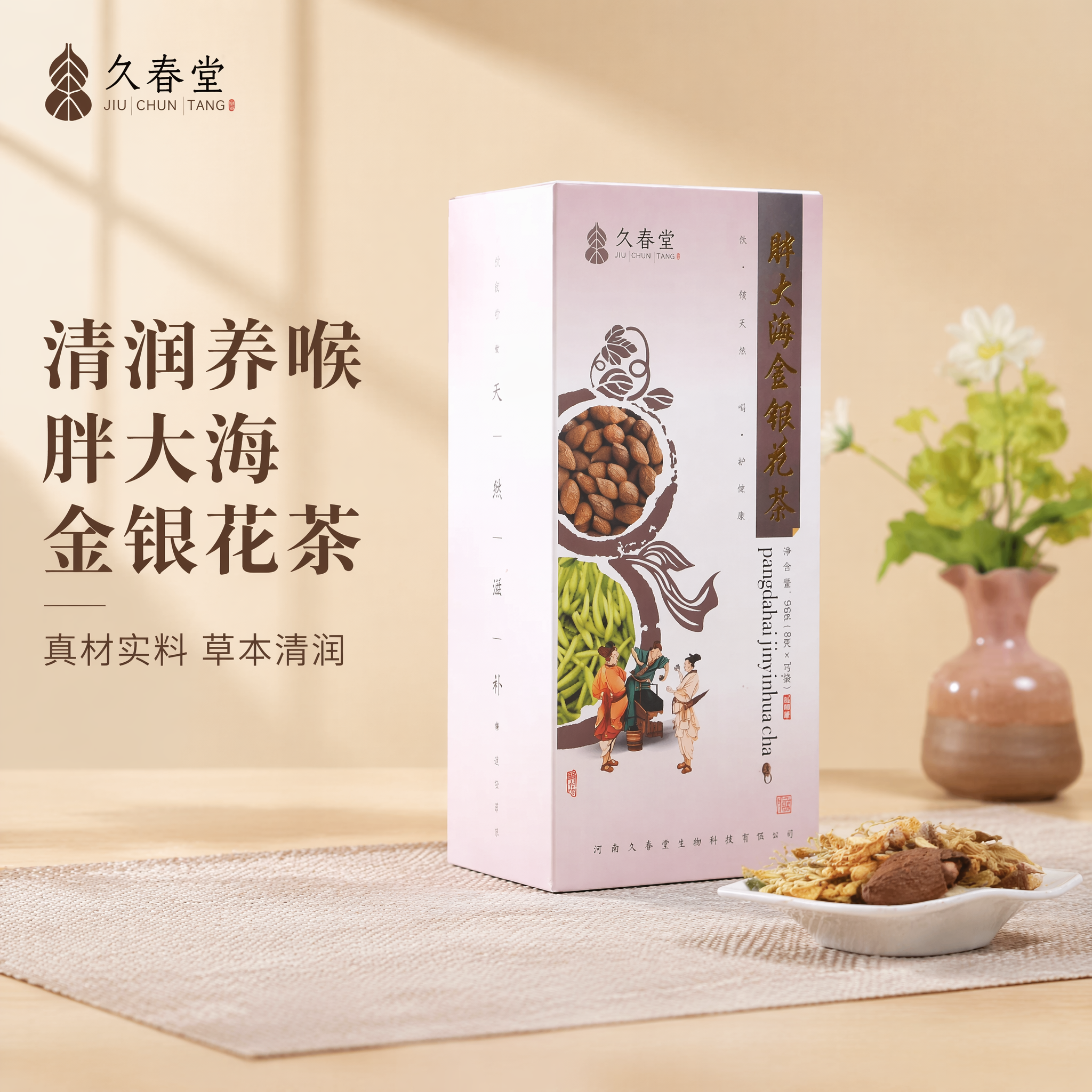 [主图-1] 胖大海金银花茶产品全貌首图 [氛围风格] 清新自… - 图片创意预览