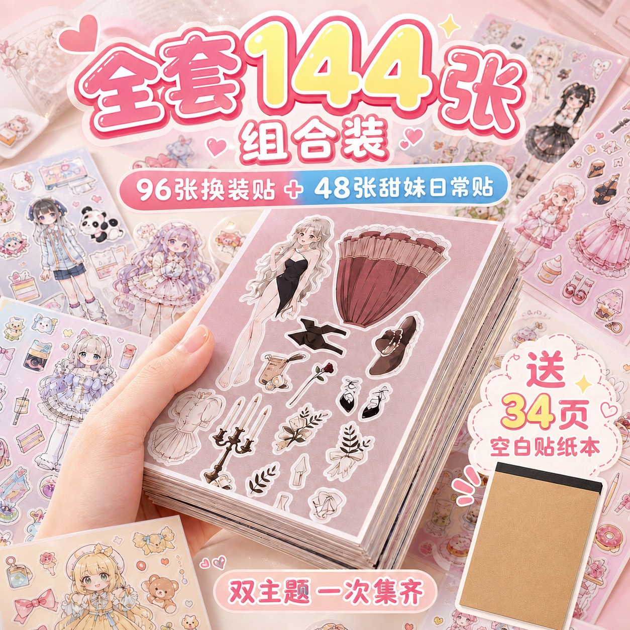 在画面右下角或空白处添加赠送展示：一个牛皮纸封面的空白贴纸本（… - 图片创意预览