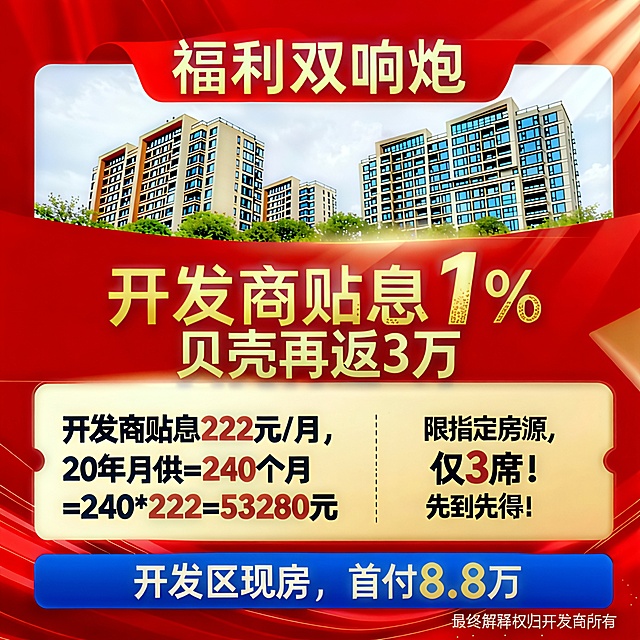 将右下角文案改为“最终解释权归开发商所有”