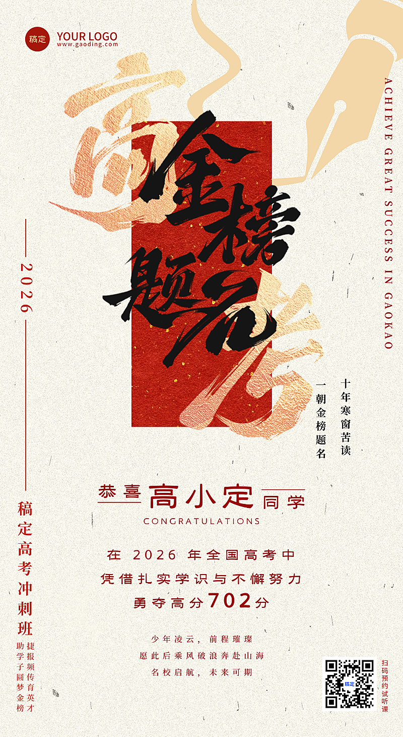 高考喜报喜庆红金教育培训录取人数全屏海报