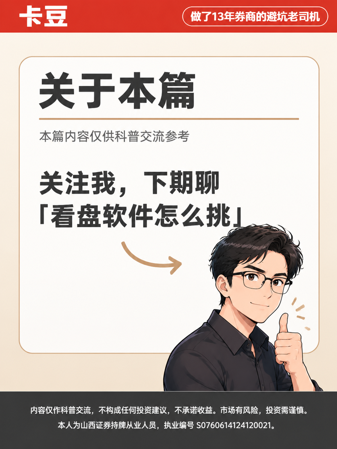 小红书竖版图文尾页P7，画布1080x1440，3:4比例。暖… - 图片创意预览