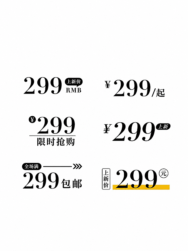 「图片1」请帮我将图中价格改为299