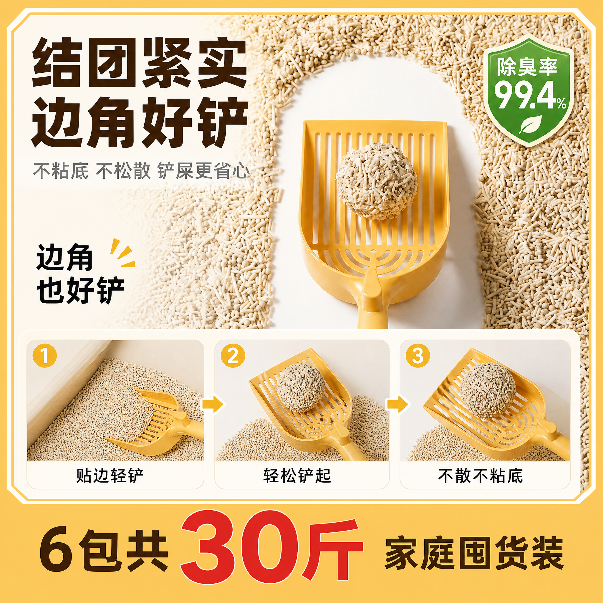 [主图-6 不带顺丰] 喵致豆腐混合猫砂 结团好铲卖点主图，带… - 图片创意预览