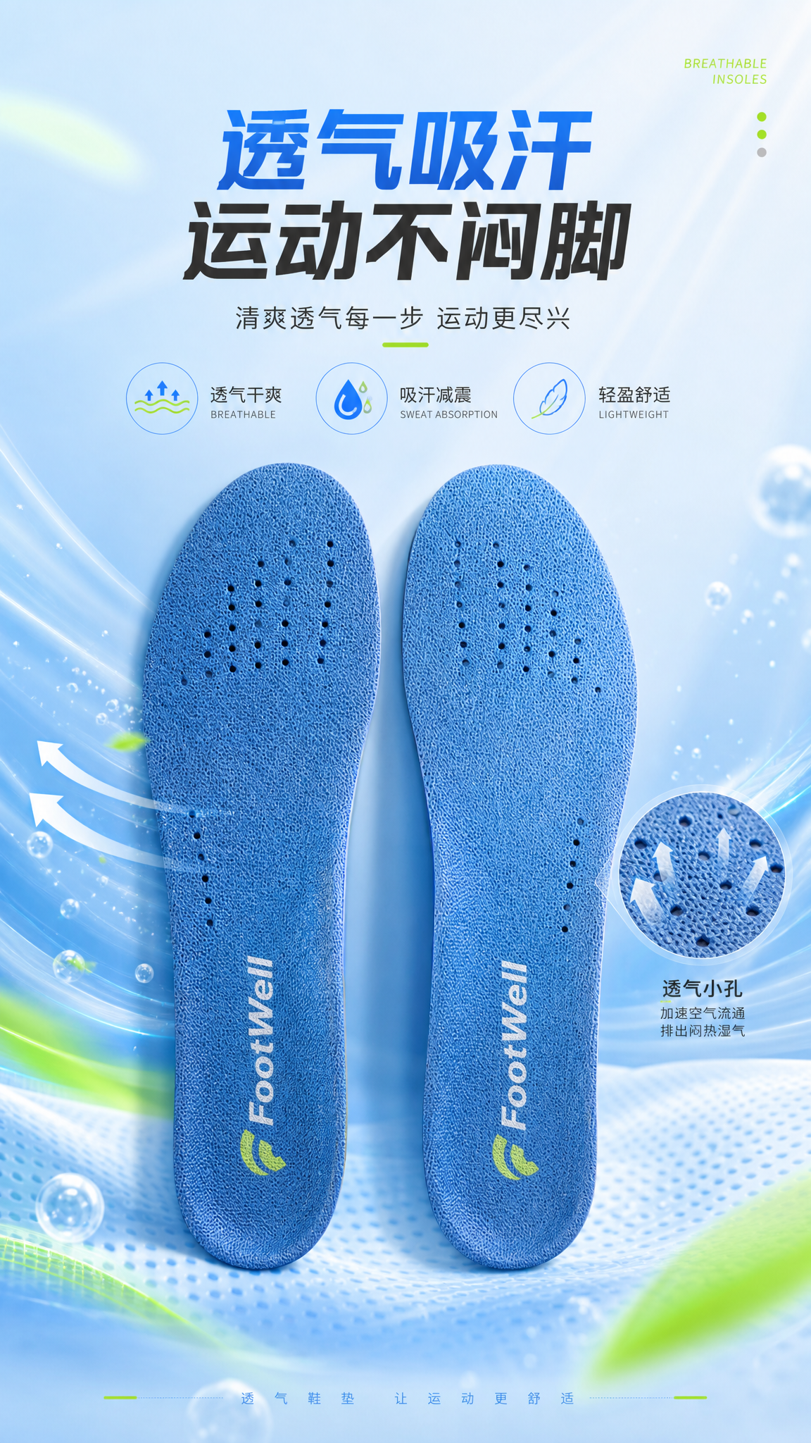 清新科技运动风电商详情页面料透气页，9:16竖版。主体是一双蓝… - 图片创意预览