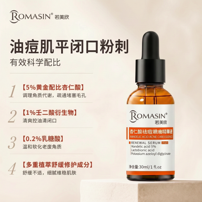 极简高级医美风护肤产品海报，浅灰色干净哑光渐变极简背景，画面右侧摆放一瓶磨砂白滴管精华瓶，瓶身内装浅琥珀色精华液体，瓶身印有正确品牌文字ROMASIN若美欣，整体低饱和高级冷灰调，干净利落极简视觉。预览效果