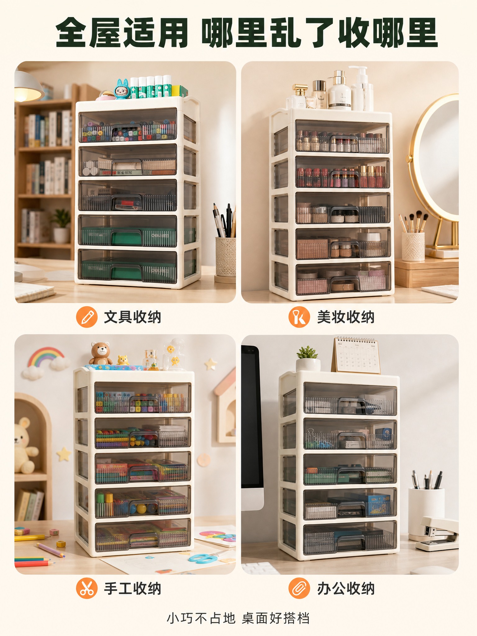 [商品] 使用【图1】【图2】米白色五层抽屉式收纳柜；每个场景… - 图片创意预览
