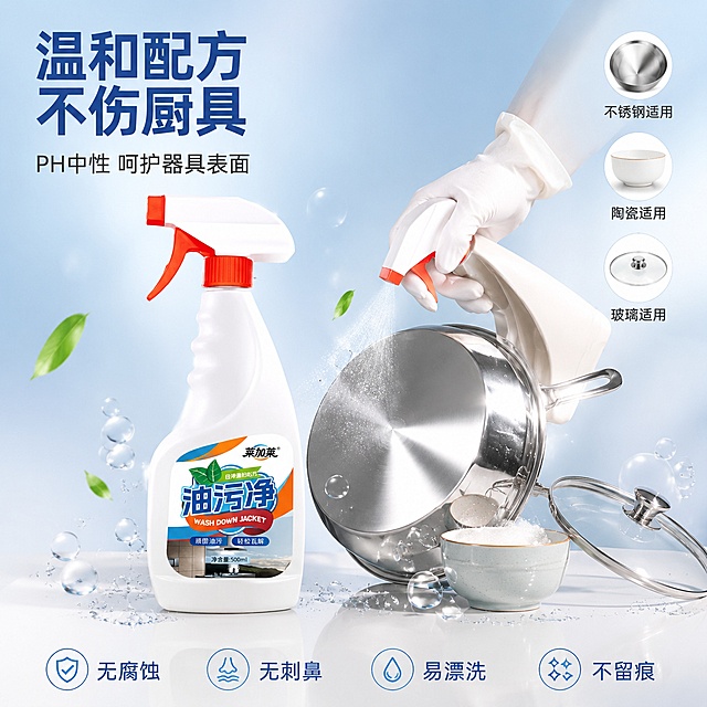 [主图-3] 油污净温和配方不伤厨具品质展示图，突出安全性与温和性。
[氛围风格] 清新洁净，温和安心，专业配方感，家庭友好氛围。
[画质] 商业摄影质感，光线柔和通透，材质真实，细节精致。
[元素] 产品瓶（莱加莱油污净）位于画面中央偏左，瓶身完整，占画面约55%。瓶身右侧有一只手（仅露出手部，戴白色橡胶手套）正拿着产品喷洒向一块不锈钢锅具表面，锅具表面洁净光亮，旁边还有陶瓷碗、玻璃锅盖等不同材质厨具，整齐排列展示多材质适用。瓶身前有透明水滴与细腻泡沫效果，周围漂浮几片绿色叶子，暗示天然温和配方。背景是浅蓝渐变到白色的纯净背景，底部有轻微台面倒影。**保持产品外观（即物理结构、材质质感、颜色、标签图案）与输入产品图绝对一致，杜绝任何变形和色差，精细化处理**。
[光影] 柔和侧逆光，瓶身有通透的轮廓光，液体质感清透，不锈钢与玻璃有自然高光，整体明亮柔和，阴影淡而均匀。
[配色] 主色白色+清新浅蓝+自然绿，辅色橙红色（产品点缀），整体清爽温和。
[视角构图] 45度斜侧平视，产品为主体，厨具在右侧呈扇形展开，前景有水滴泡沫增加层次，景深适中。
[文字版式] 左上区域大标题「温和配方 不伤厨具」深蓝色粗黑体，下方副文案「PH中性 呵护器具表面」小号深灰字。右侧厨具旁有三个圆形图标+标注：「不锈钢适用」「陶瓷适用」「玻璃适用」，每个图标配对应材质小图。底部横向排列四个小卖点图标+文字：「无腐蚀」「无刺鼻」「易漂洗」「不留痕」。文字全部落在负空间，清晰可读，不遮挡产品主体。
[输出要求] 1:1比例，文字清晰可辨，超高清商业摄影质感。
[负向提示词] 变形，文字错乱，产品图模糊，背景杂乱，水印，电商平台Logo，人物面部。