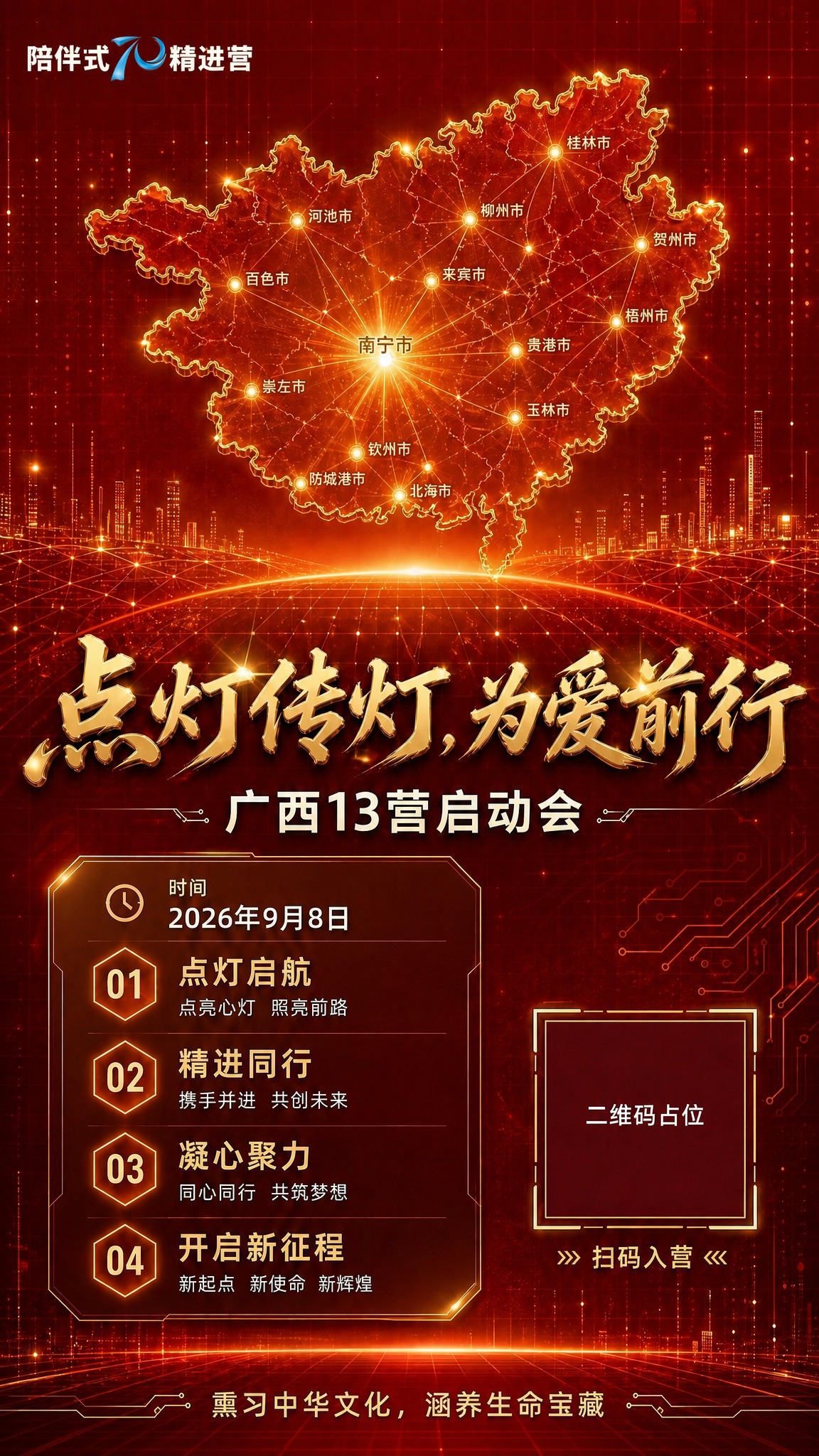 在这张海报的左上角添加"陪伴式70精进营"logo，logo为… - 图片创意预览