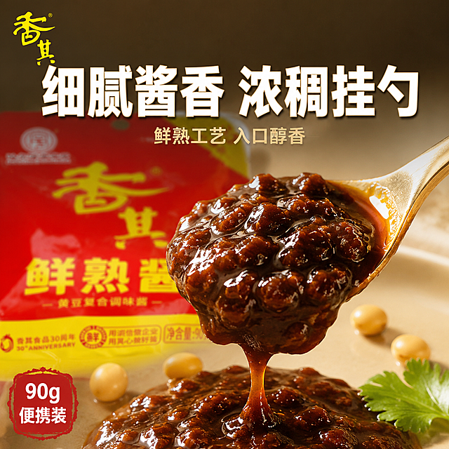 [主图-3] 香其鲜熟酱 微距细节与酱料质地特写
[氛围风格] 极致食欲感，微距质感，酱料浓稠油亮，突出鲜熟酱的细腻质地与酱香
[画质] 商业微距摄影质感、光线柔和通透、酱料纹理清晰、画面干净高级、超高清细节
[元素] 画面中央偏下为一小勺舀起的深褐色鲜熟酱，酱料浓稠挂勺，表面有油亮光泽，能看到细腻的黄豆酱颗粒纹理，部分酱料正从勺边缓缓流下，形成动态拉丝感。勺子后方虚化摆放香其鲜熟酱红色包装袋一角，露出品牌Logo与产品名，保持产品外观（颜色、材质、文字图案）与输入产品图完全一致，杜绝变形色差。画面周围散落3-5颗饱满黄豆，旁边有一小片翠绿香菜叶点缀，增加色彩层次。背景为浅米色哑光陶瓷盘，干净简洁。商品主体（酱料特写）占画面约70%，包装袋作为背景元素虚化处理。
[光影] 顶部柔光+侧逆光，酱料表面形成透亮油光高光，颗粒纹理清晰，黄豆有通透感；整体暖调，明暗层次丰富，无死黑死白。
[配色] 主色酱褐 + 油亮金棕；辅色中国红（包装袋）、翠绿、米白；字色用白色+暖金描边，与深酱色背景强对比。
[视角构图] 微距俯视视角，酱料勺为视觉中心，景深极浅，背景包装袋与黄豆适度虚化，上下留负空间放文案。
[文字版式] 画面上方居中，主标题大字粗黑体“细腻酱香 浓稠挂勺”，白色带轻微暖金描边，最大号粗体；下方辅助小字“鲜熟工艺 入口醇香”，暖金色，字号约为主标题1/3。左下角小印章式红底白字“90g 便携装”。左上角放置“香其”品牌Logo，保持原字形配色。
[输出要求] 1:1比例，2048px*2048px，2K分辨率，文字清晰锐利，超高清商业微距摄影质感
[负向提示词] 变形，文字错乱，产品图模糊，背景杂乱，水印，电商平台Logo，多余的手，手指畸形