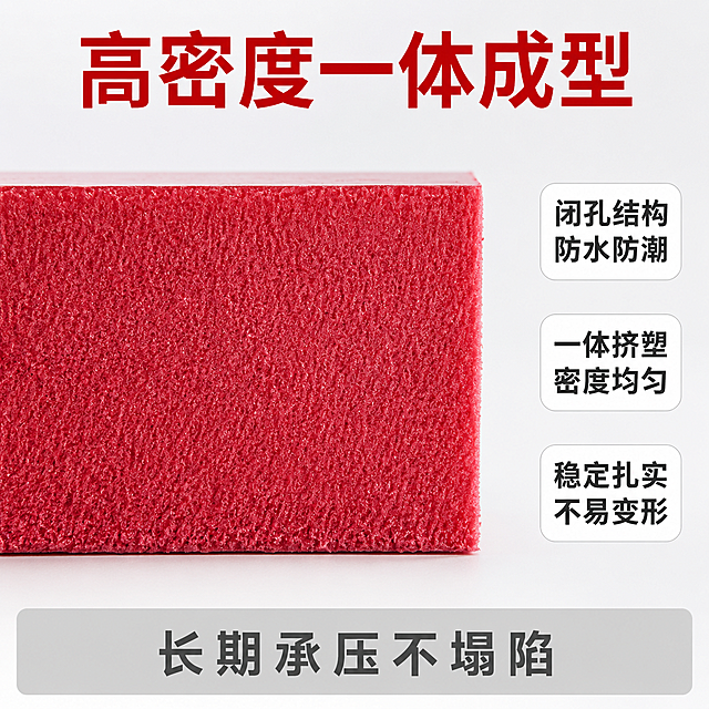 [主图-2] 闭孔聚氨酯材质结构展示图。氛围风格：专业材质展示，清晰真实。画质：商业摄影质感、光线柔和通透、产品清晰真实、画面干净高级。元素：放大展示减震板的侧面截面，保持产品原有红色闭孔聚氨酯材质纹理和厚度结构，与输入产品图截面保持绝对一致，精细化处理，突出高密度一体成型结构。商品主体占比约70%，干净浅灰白色背景。光影：侧光突出闭孔结构颗粒感，纹理清晰可见，明暗层次自然。配色：浅背景衬托主体红色，对比清晰。视角构图：平视特写，主体居中放大。文字版式：顶部大字写「高密度一体成型」，红色粗体；右侧三个小模块分点标注：「闭孔结构 防水防潮」「一体挤塑 密度均匀」「稳定扎实 不易变形」，白底深字圆角模块；底部浅灰色条标注核心结论「长期承压不塌陷」，深灰色文字。比例分辨率：1:1比例，4k分辨率，文字清晰锐利，画面超高清。负向提示词：变形，水印，文字错乱，产品图模糊，背景杂乱。