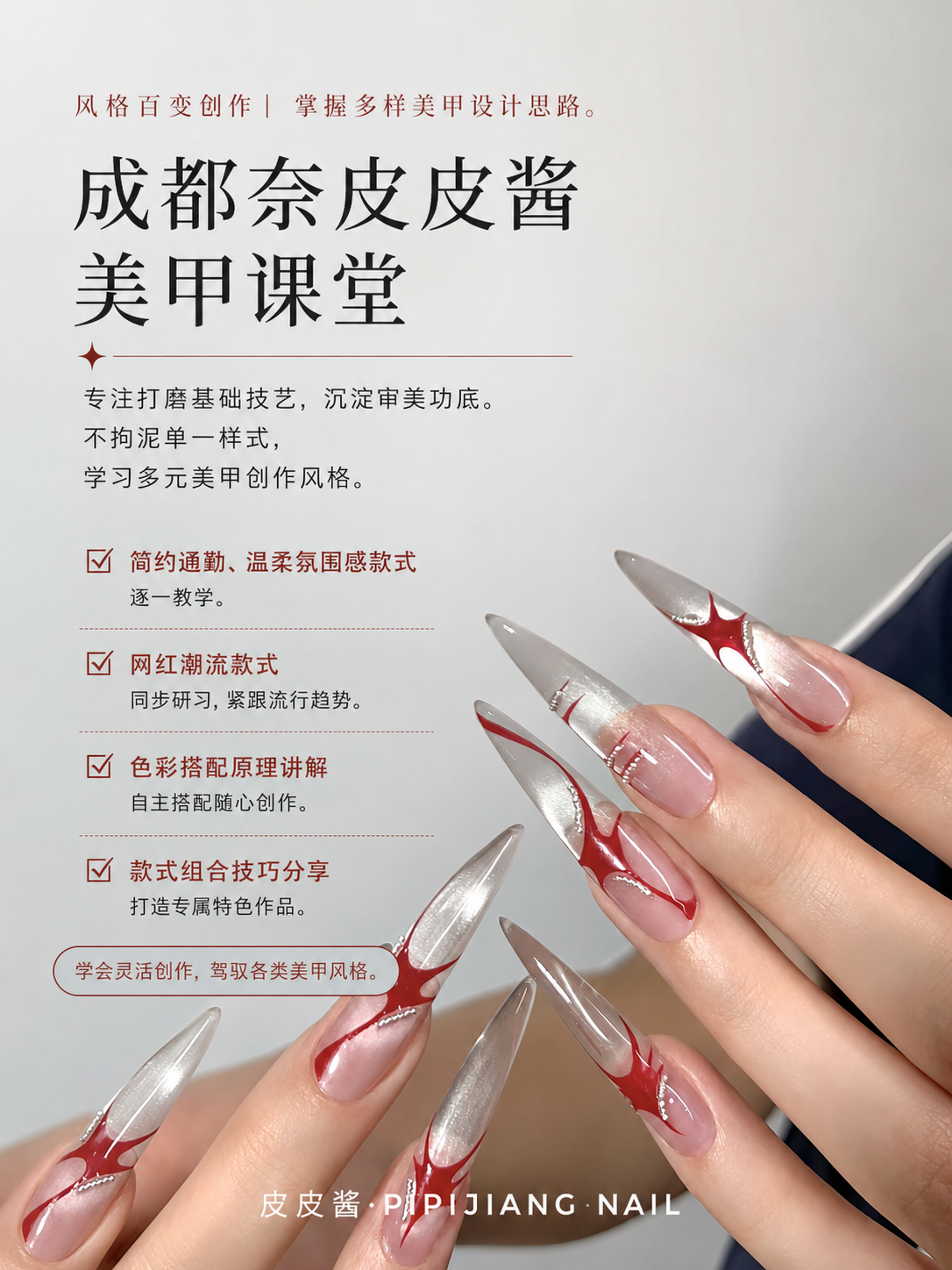 美甲 - 图片创意预览
