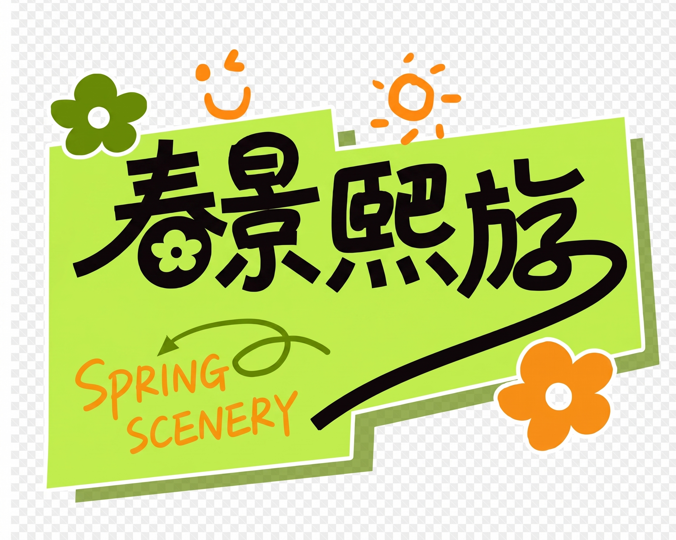创意预览图