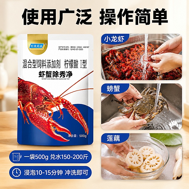 [主图-4] 虾蟹除秀净适用场景与使用方法展示
[氛围风格] 生活化实用展示，清晰直观
[画质] 商业摄影质感、光线柔和通透、产品清晰真实、画面干净高级
[元素] 虾蟹除秀净包装袋放置左侧，右侧宫格展示三个适用场景：饭店清洗小龙虾、家庭处理螃蟹、清洁莲藕，每个场景配小图，保持产品外观与输入产品图绝对一致，杜绝任何变形和色差，精细化处理
[光影] 明亮自然光线，贴近真实使用场景
[配色] 浅米色暖调背景，温馨舒适
[视角构图] 左产品右图宫格构图，画面满屏无边框
[文字版式] 顶部大字“使用广泛 操作简单”黑色粗体，左侧产品旁标注使用方法：“一袋500g 兑水150-200斤”“浸泡10-15分钟 冲洗即可”，右侧每个场景图标注对应名称：小龙虾、螃蟹、莲藕，文字大小对比清晰
[比例分辨率] 1:1比例，2048px*2048px，4k分辨率，文字清晰可辨
[负向提示词] 变形，文字错乱，产品图模糊，背景杂乱，水印，电商平台Logo
