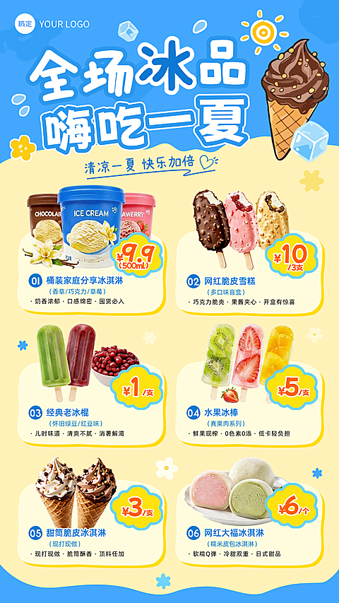 夏日冰品饮料活动促销宣传手绘清新风手机海报