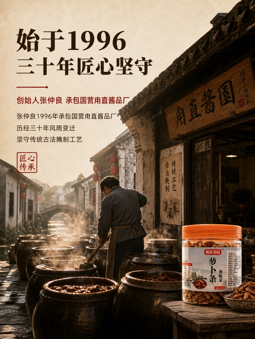 [商品] 使用【图2】甪直酱园品牌故事页原图；保留画面中酱园老… - 图片创意预览