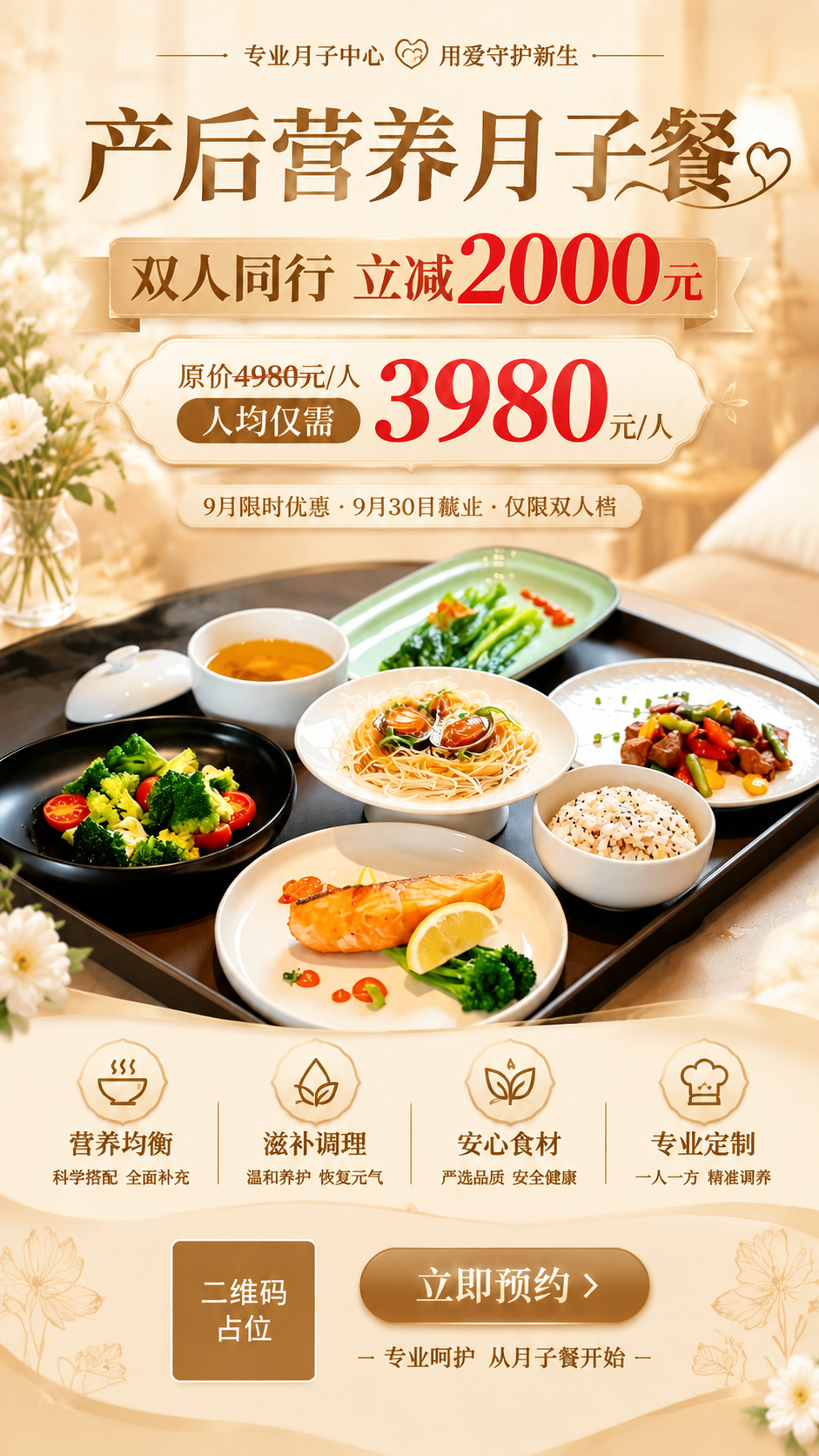 基于参考图的版式结构和月子餐美食图，重新设计一张9:16竖版的… - 图片创意预览