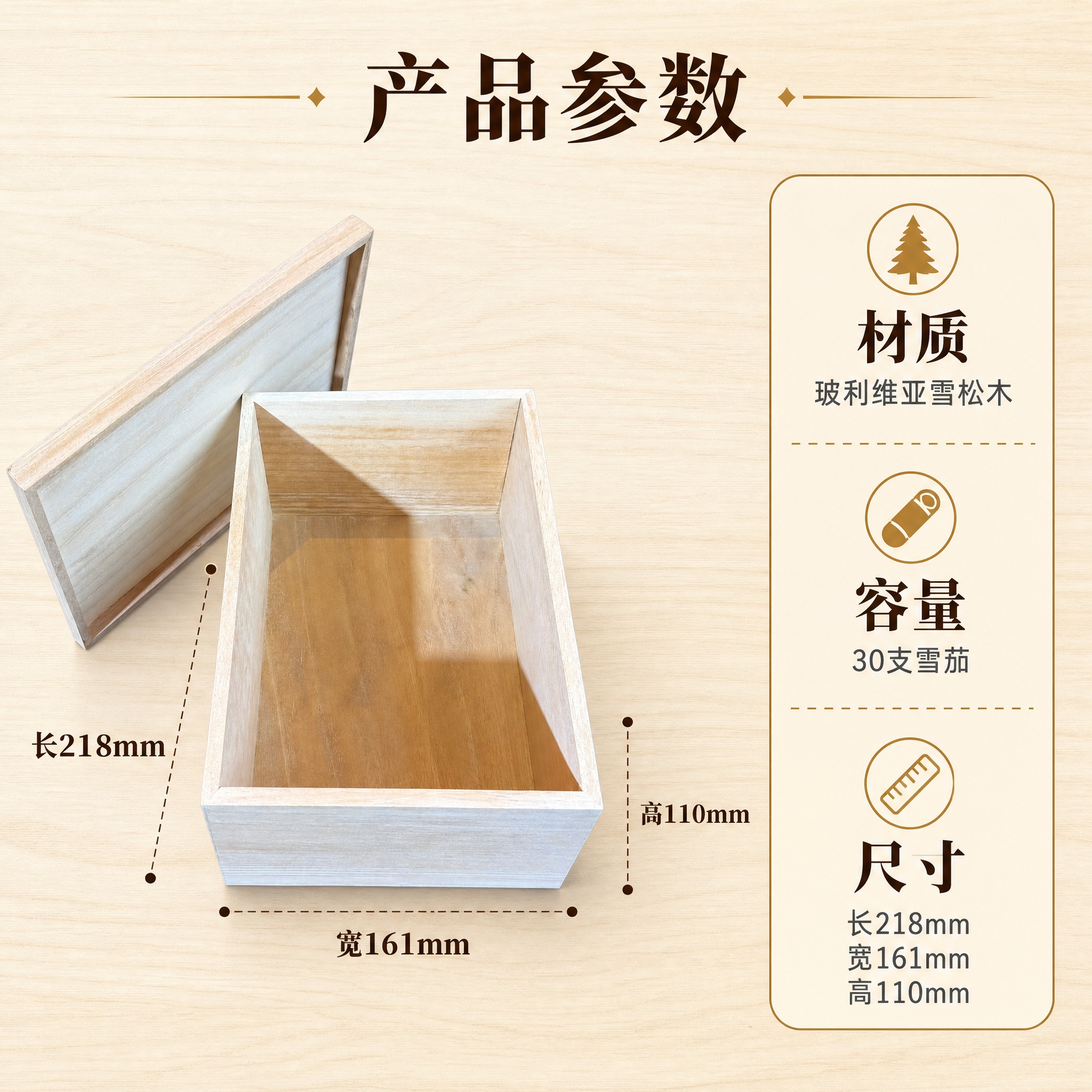 [主图-2] 雪松木雪茄醇化盒产品参数图，唯一任务是清晰展示产… - 图片创意预览