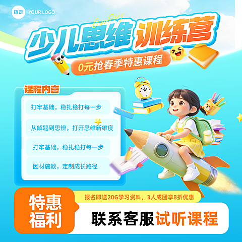 教育培训开学季小学教育课程营销商品主图