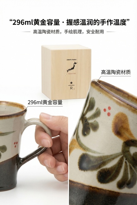 2:3竖版，电商详情产品细节屏，星巴克 JIMOTO Made+ 读谷马克杯 Toushinkama局部高清特写，左侧展示把手握感，右侧特写手绘植物纹样与杯口，严格还原上传产品图所有细节，包括包装设计预览效果