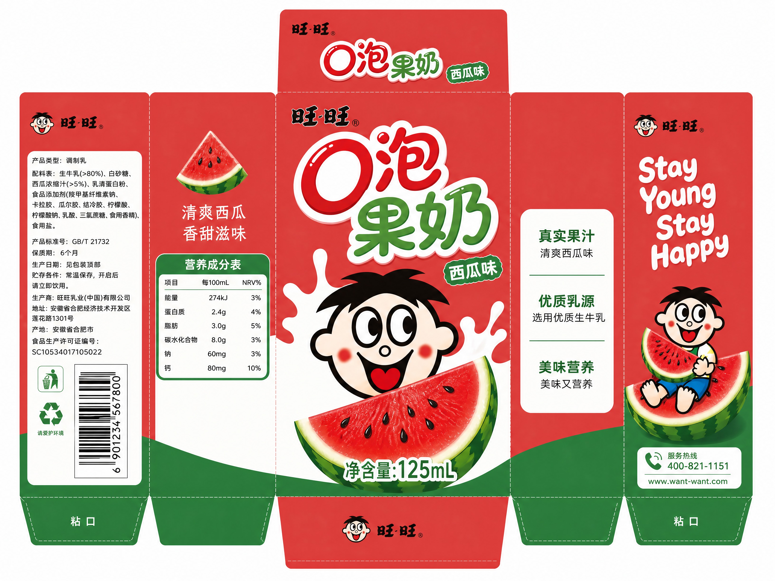 基于参考图中的旺旺O泡果奶西瓜味包装展开图，做减法优化，减少设… - 图片创意预览