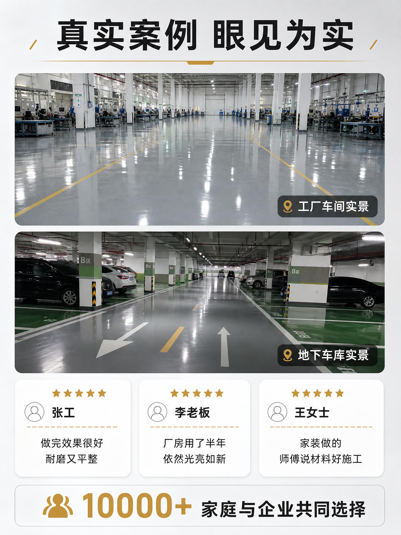 [主图-4] 真实施工案例与客户好评页，任务是展示真实使用效果… - 图片创意预览