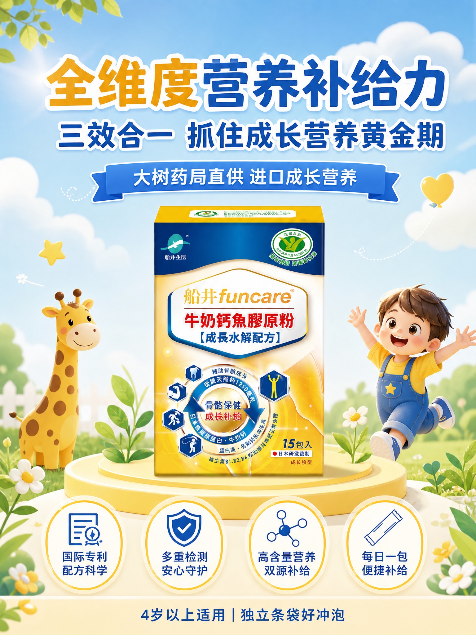 儿童成长营养保健品主视觉海报，竖版3:4，柔和简约儿童风格，整… - 图片创意预览