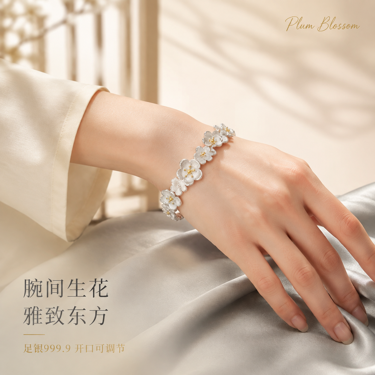 [主图-3] 足银999.9梅花开口银手镯 佩戴效果展示 手模… - 图片创意预览
