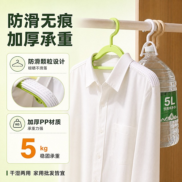 [主图-2] 鲁公子防滑无痕塑料衣架 核心卖点功能展示图，突出防滑无痕与加厚承重两大核心优势，1688 B端批发感。
[统一基调] 整体风格为洁净实用的B端批发质感，背景主色浅薄荷绿渐变到米白，标题字色深绿加粗，辅助字色深灰，强调色橙黄，字体为无衬线粗黑体，字号层级分明，卡片用圆角浅白底细线边框，图标简洁线性。
[画面] 画面采用左右分栏结构，左侧约40%为文字卖点区，右侧约60%为产品展示区。右侧展示鲁公子防滑无痕塑料衣架的使用状态特写：一件衬衫挂在绿色衣架上，肩部防滑颗粒清晰可见，衣服肩部无鼓包无痕；旁边另一个衣架挂钩处挂着重物示意承重（用瓶装水或砝码类常见重物表现，不夸张）。衣架外观、颜色、结构与输入图完全一致。背景为浅米色家居衣柜局部场景，简洁不杂乱。
[光影质感] 真实家居场景自然光质感，光线柔和均匀从前方打来，衣架塑料质感真实，衣物布料自然垂坠，重物悬挂处受力自然，接触点真实不悬浮。
[配色] 背景浅绿渐变米白+浅木色衣柜局部，标题深绿色，数据强调色橙黄色，产品保持原有三色，整体清新实用。
[文字版式] 左侧顶部大标题"防滑无痕 加厚承重"，下方分两行核心卖点：第一行配肩部防滑图标"防滑颗粒设计 晾晒不滑落"，第二行配承重图标"加厚PP材质 承重力强"。底部加一行小字"干湿两用 家用批发皆宜"。文字全部左对齐排列，层级清晰。
[输出要求] 比例1:1，文字清晰可读，产品清晰不变形，无错字，画面干净不杂乱，无水印，无平台Logo，无多余杂物，衣架结构与原图一致。