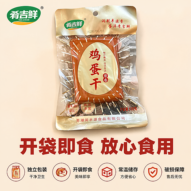 [主图-8] 鸡蛋干服务承诺转化主图
[氛围风格] 清晰直观转化风格，拼多多直白营销感
[画质] 商业摄影质感、光线柔和通透、产品清晰真实、画面干净高级
[元素] 原包装鸡蛋干产品放置在画面中上部，保持产品包装外观颜色材质与输入产品图绝对一致，杜绝变形色差。底部区域展示核心服务承诺，排列整齐清晰。商品主体占比约70%，画面满屏无边框。
[光影] 整体均匀柔光，产品清晰明亮，底部文字区域亮度均匀，文字清晰可读
[配色] 背景浅米黄色，产品棕金色，红色标题黑色说明，对比清晰
[视角构图] 产品上置，文字下置，构图稳定，主体突出不裁切
[文字版式] 顶部保留品牌Logo，产品下方大标题写"开袋即食 放心食用"，红色粗体；底部横向排列四个服务卖点：独立包装、开袋即食、常温储存、破损保障，每个卖点配小图标+短句，清晰直观。文字均不遮挡产品主体，排版整齐间距均匀。
[比例分辨率] 1:1比例，4k分辨率，文字清晰可辨，超高清
[负向提示词] 变形，水印，文字错乱，产品图模糊，背景杂乱，文字遮挡主体