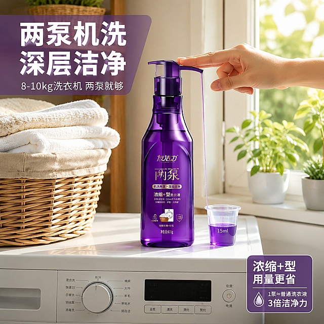 [主图-3] 两泵机洗使用场景 阳台洗衣真实场景图
[氛围风格] 温馨家居阳台场景 自然光感 洁净生活气息 抖音电商主图
[画质] 超高清商业摄影质感 自然光柔和通透 产品清晰真实 场景自然代入感强
[元素] 紫色友洁力两泵浓缩洗衣液瓶放在阳台洗衣机顶部 正面朝向镜头 产品占画面约40% 保持产品外观物理结构材质质感颜色与输入产品图完全一致 杜绝任何变形和色差 场景为明亮整洁的现代阳台 白色洗衣机 旁边有洗衣篮叠放着干净的白色毛巾和衣物 窗台上有绿植 阳光从窗外洒入 形成柔和的光影 一只手正在按压泵头取洗衣液 手部自然只露出手腕和手指局部 动作自然 旁边有量杯接取两泵洗衣液 体现用量精准
[光影] 自然光从右侧窗户洒入 为主光源 暖白色调 左侧柔和补光 产品瓶身有自然的窗户光影反射 底部有柔和投影 整体温馨明亮
[配色] 主色紫色 白色 辅色木色 浅绿 暖白自然光 整体温馨洁净
[视角构图] 平视微俯视角 场景化构图 产品在洗衣机上为视觉焦点 前景有洗衣篮 背景有阳台窗户和绿植 景深层次丰富
[文字版式] 左上大标题白色粗体带紫底半透明条 写"两泵机洗 深层洁净" 副标题小字写"8-10kg洗衣机 两泵就够" 右下角圆角紫底白字卡片写"浓缩+型 用量更省 1泵≈普通洗衣液3倍洁净力" 文字清晰 现代无衬线字体 不遮挡产品主体
[输出要求] 1:1比例 文字清晰可辨 超高清商业摄影质感
[负向提示词] 变形 文字错乱 产品图模糊 背景杂乱 水印 电商平台Logo 多余手指 手部扭曲 畸形手 融合手指