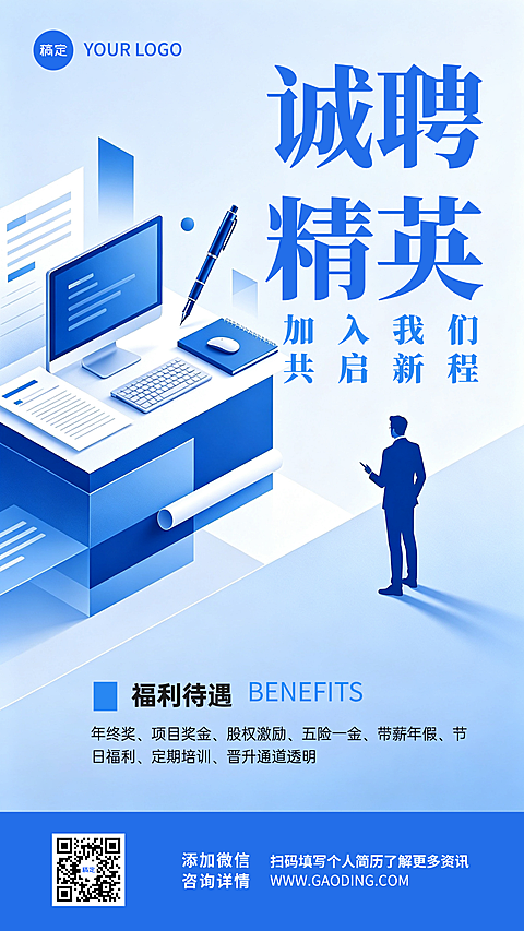 蓝色科技春季招聘企业服务春季大学毕业生全屏竖版海报