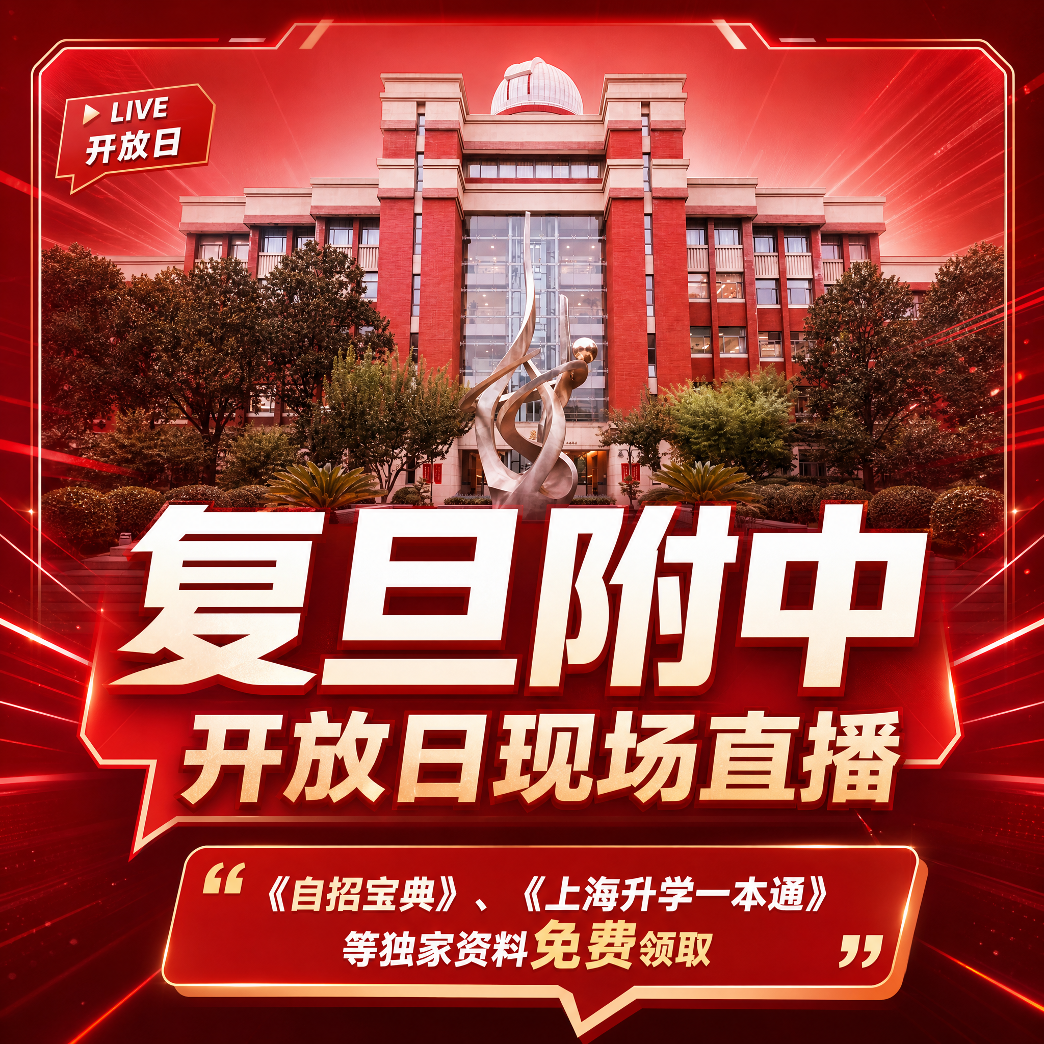 参考图2的红色风格设计直播间封面海报，比例1:1适配视频号。主… - 图片创意预览