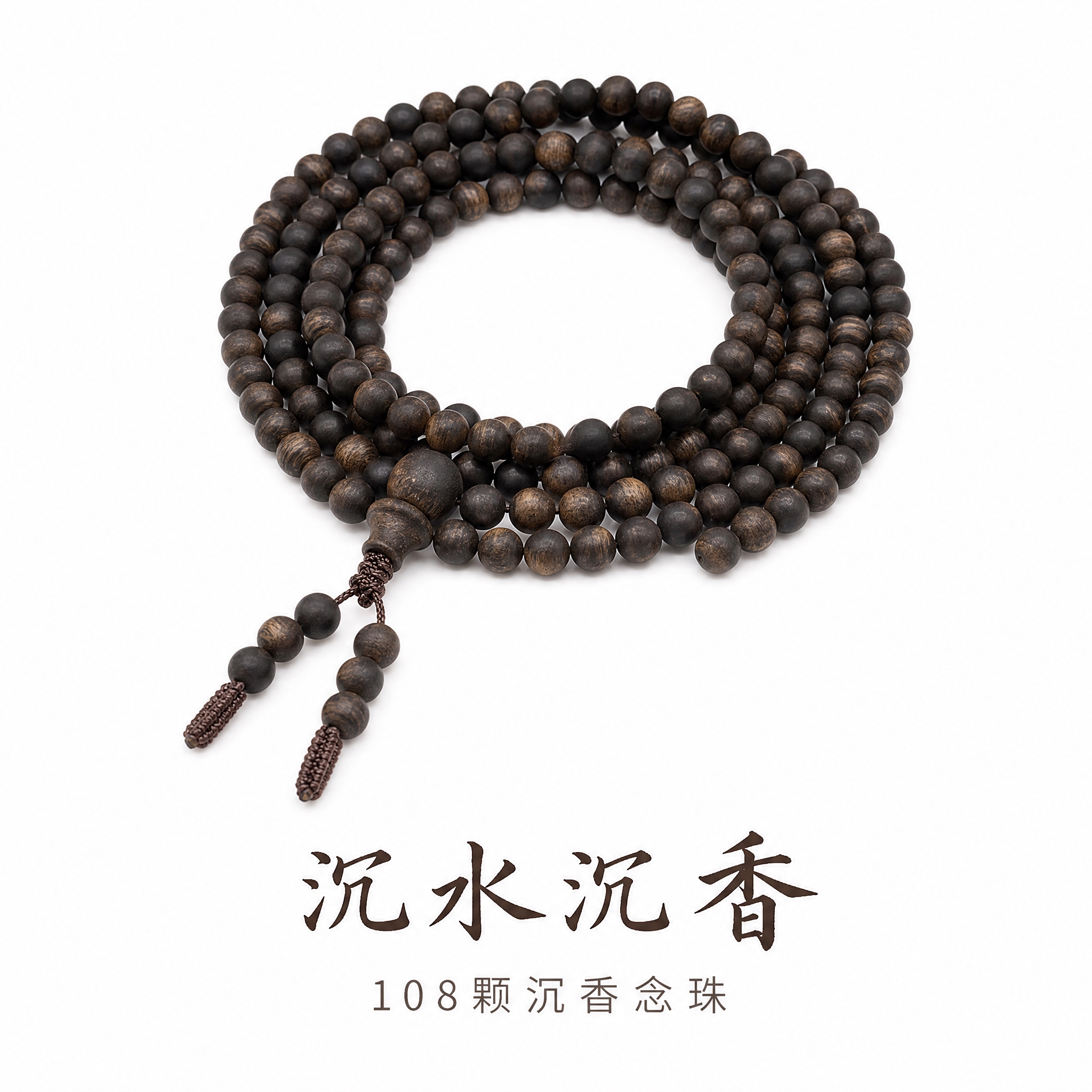 [主图-1] 全白底海报首图。任务：纯白背景完整展示沉水沉香1… - 图片创意预览