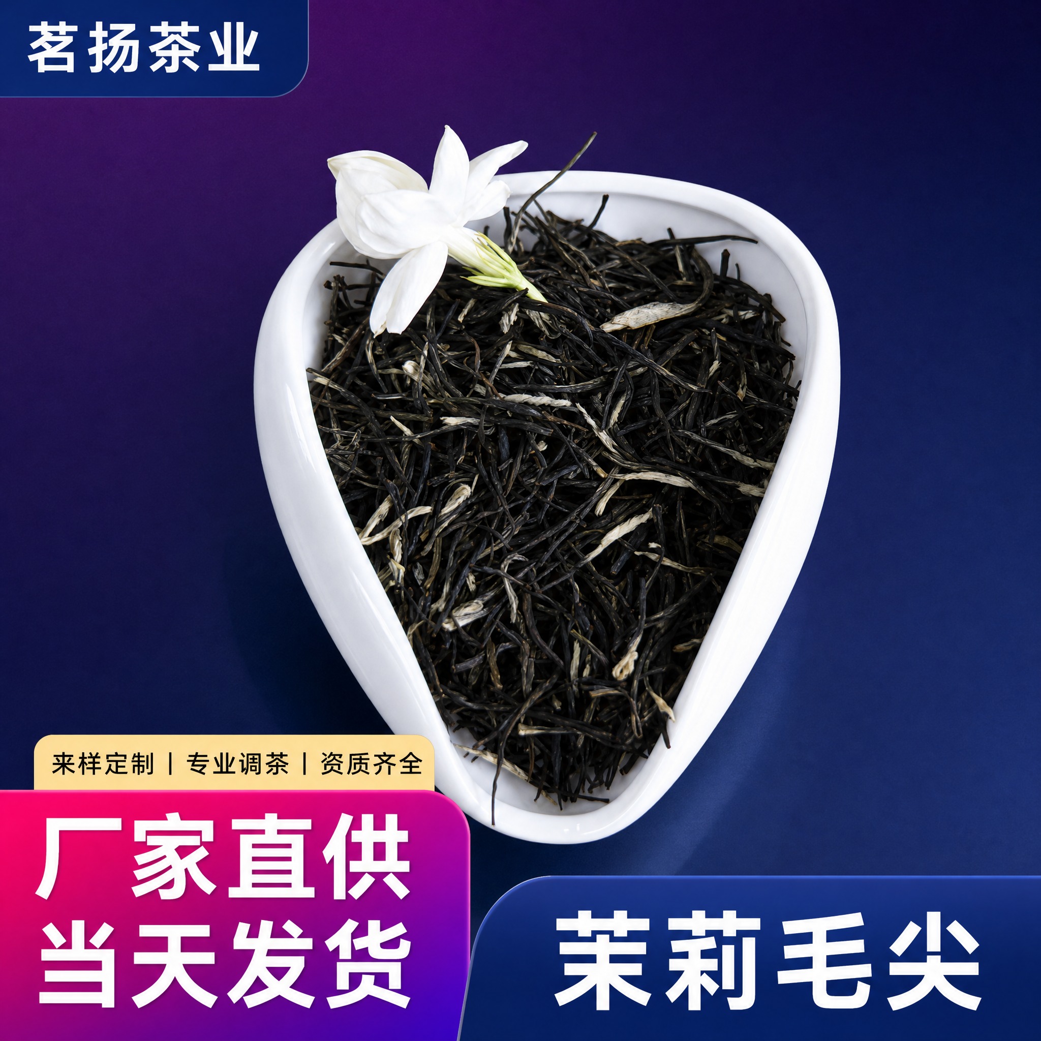 参考图1同款电商主图风格，将品牌名替换为"茗扬茶业"。背景改为… - 图片创意预览