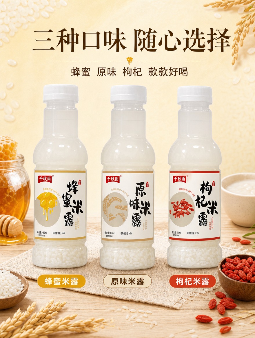 [商品] 使用【图1】蜂蜜米露、【图2】原味米露、【图3】枸杞… - 图片创意预览