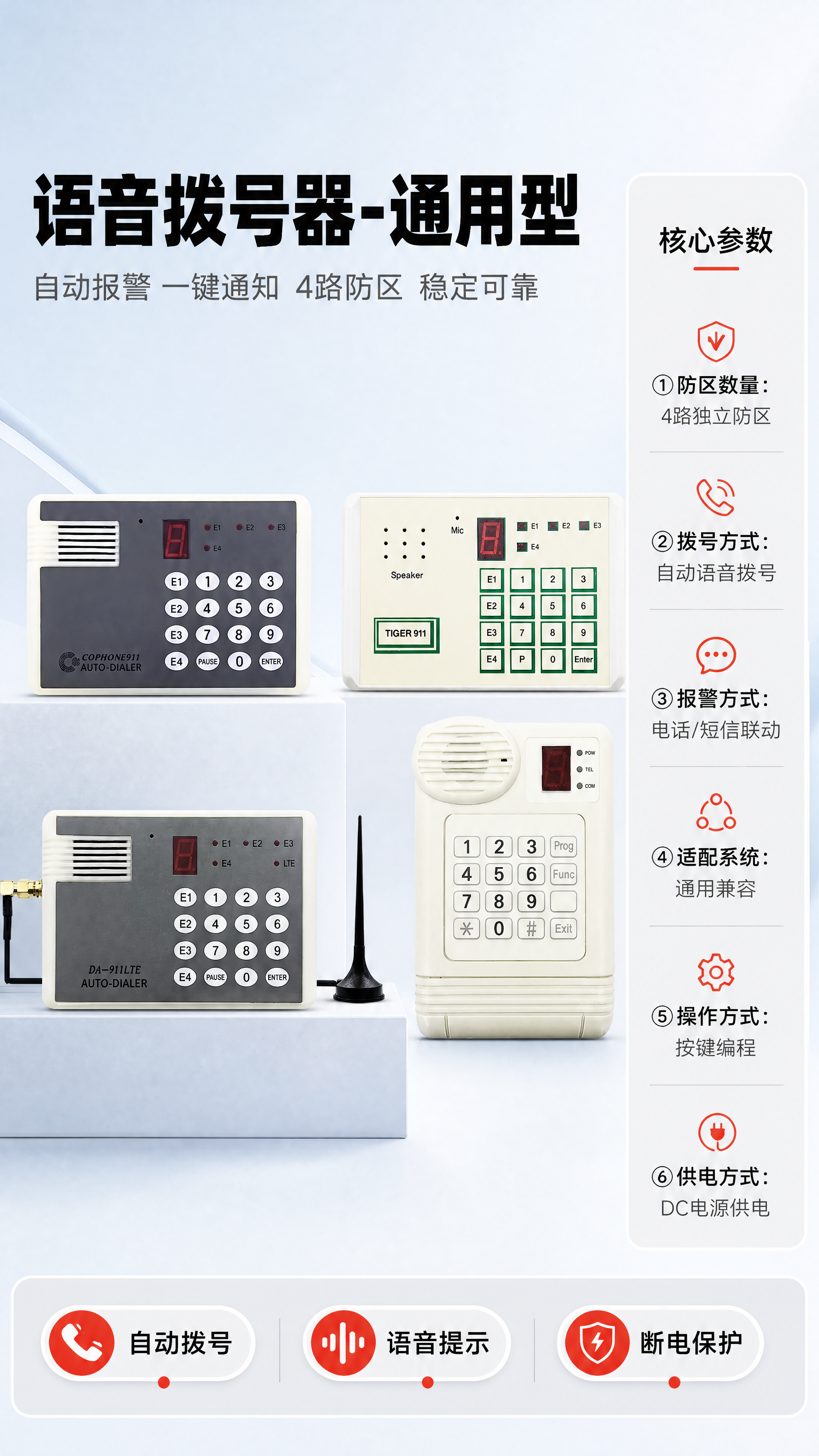 [商品] 使用【图1】全部4款语音拨号器产品（左上灰黑COPH… - 图片创意预览