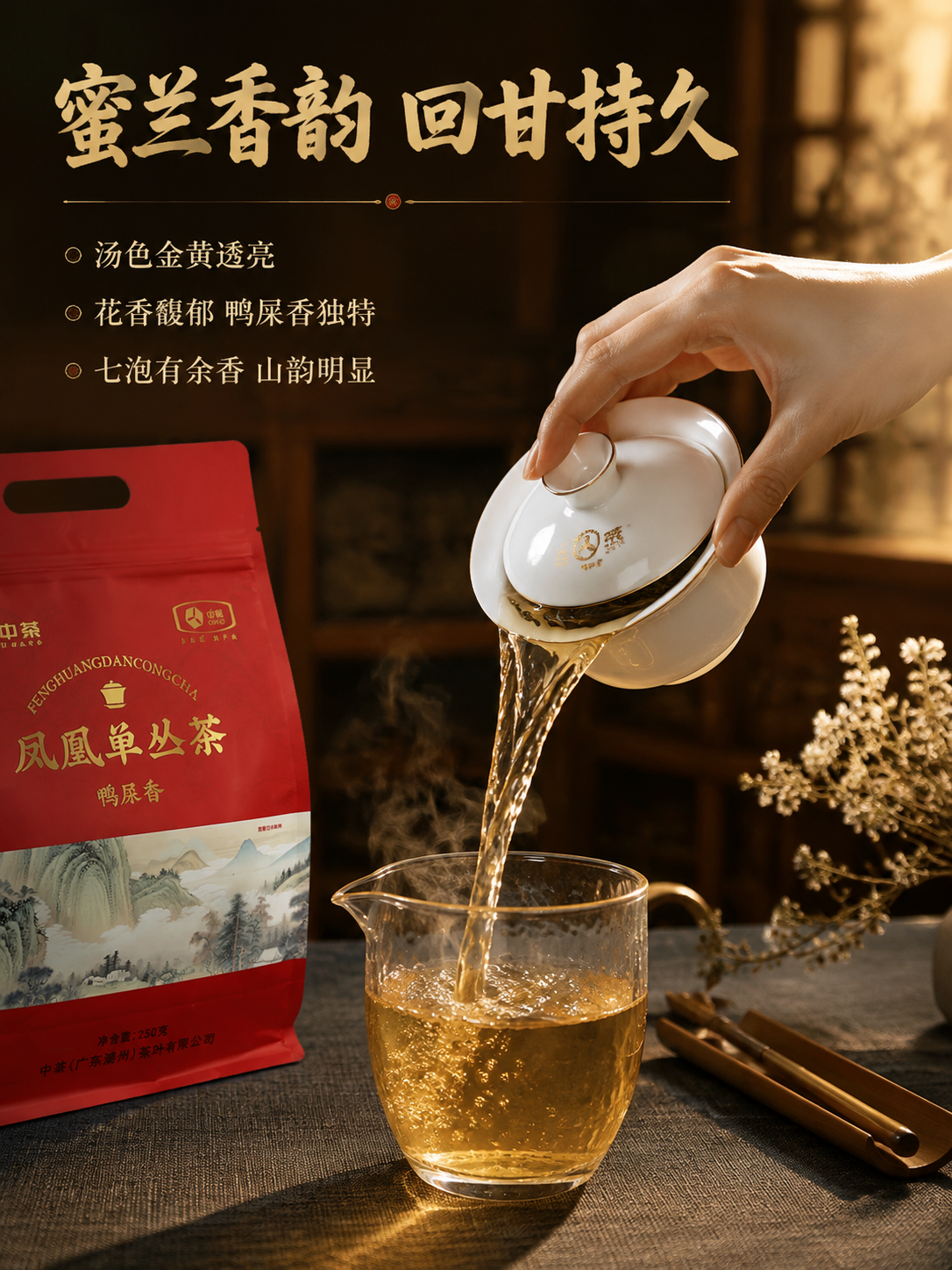 [主图-3 竖版冲泡场景] 盖碗出汤冲泡竖版场景，突出口感与仪… - 图片创意预览