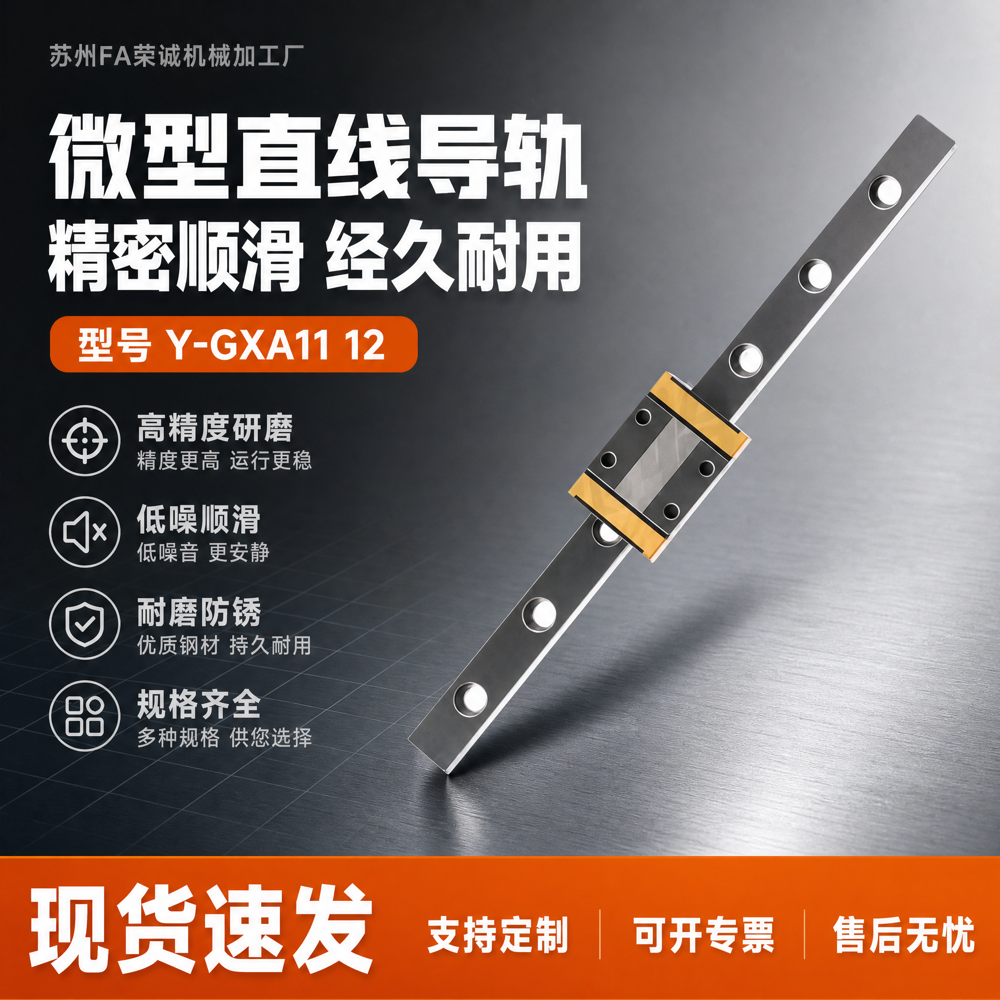 [单张主图] 苏州FA荣诚机械加工厂 微型直线导轨 型号Y-G… - 图片创意预览